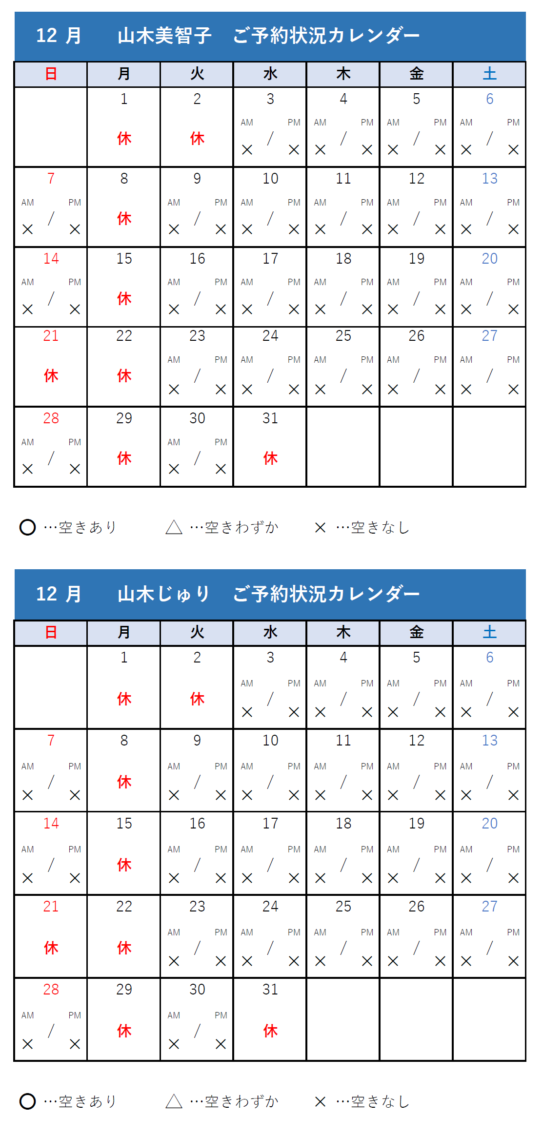 2025年12月予約状況
